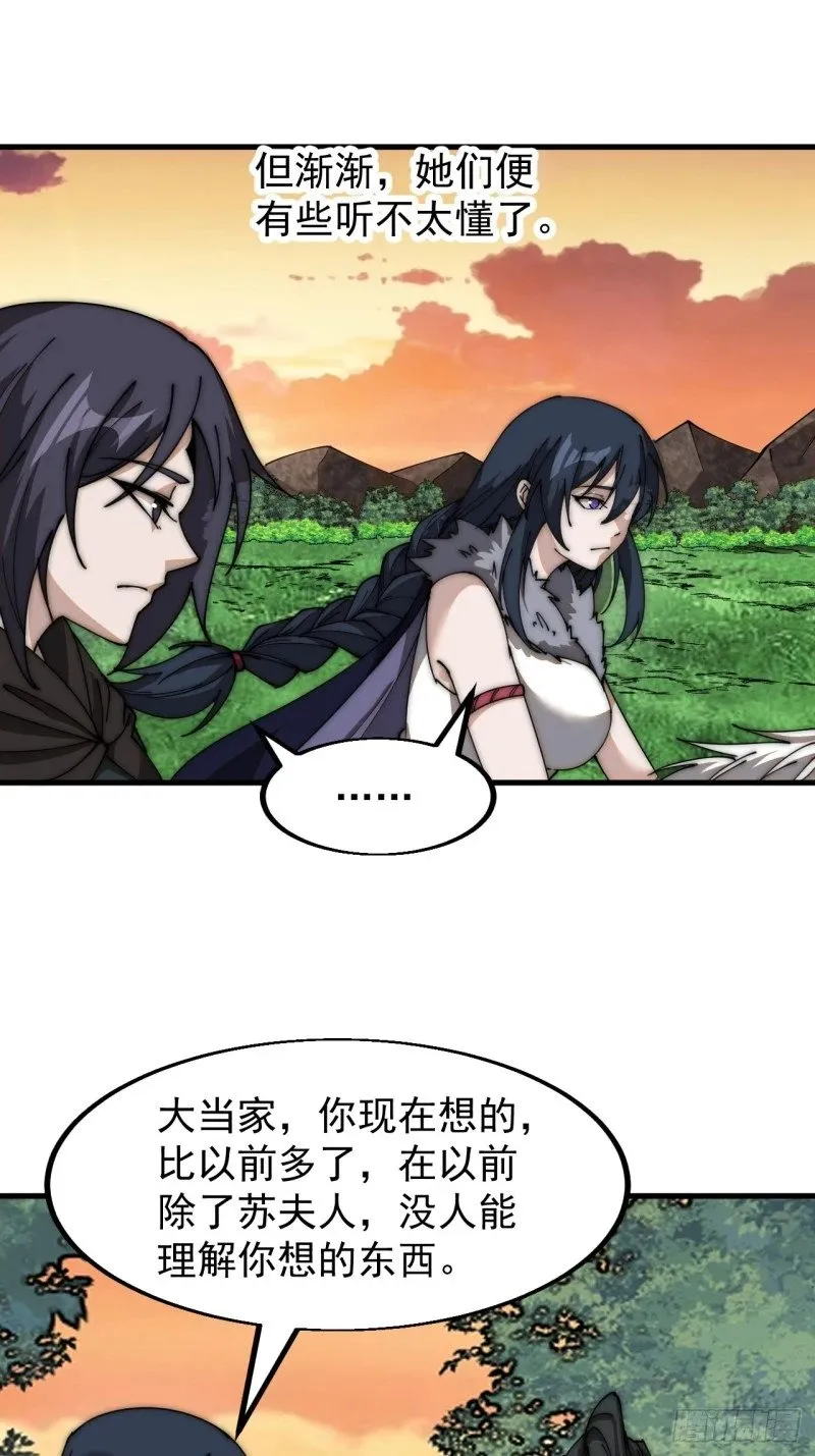 开局一座山~漫画,第五百八十七话：如鱼得水5图