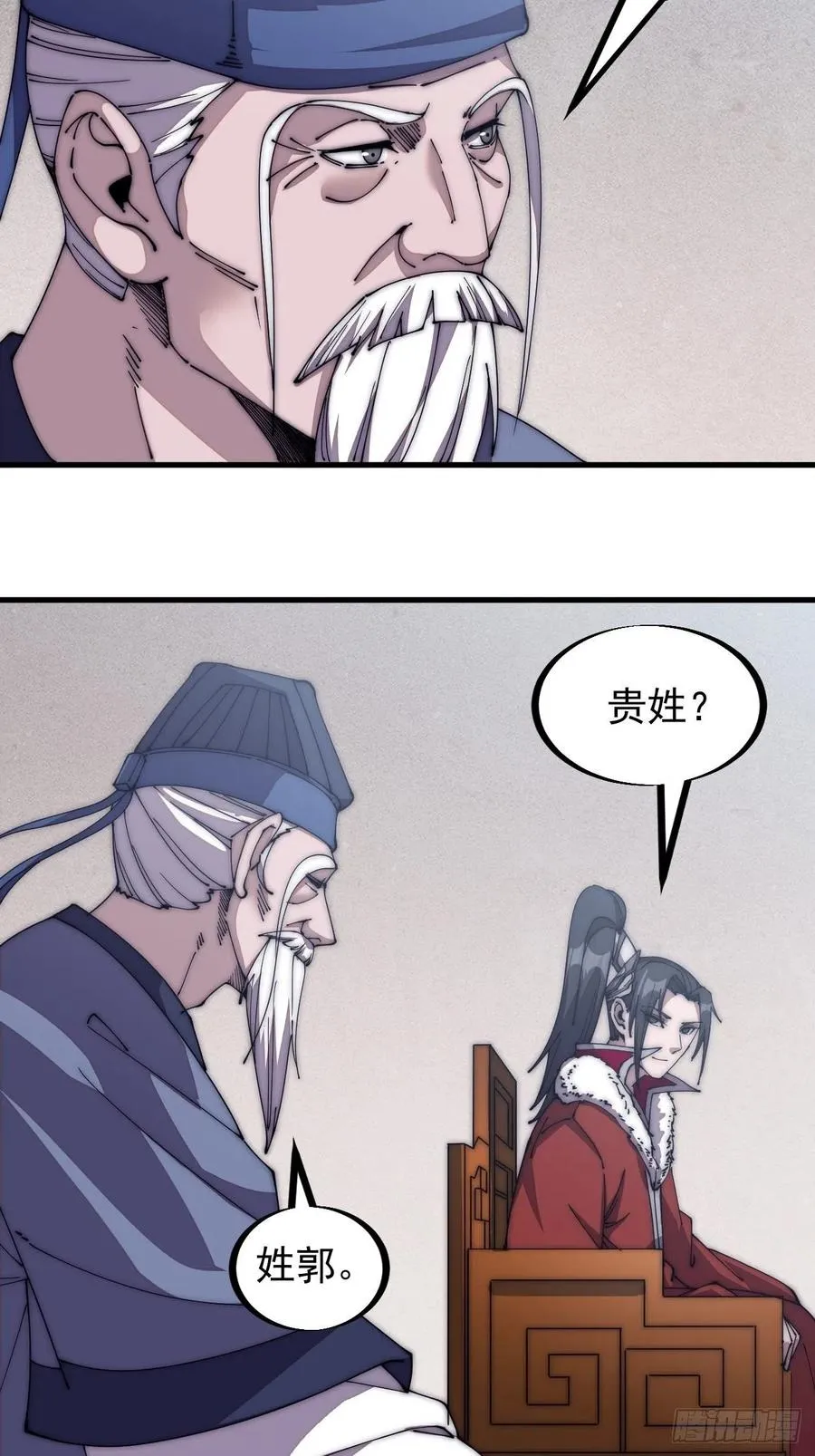 开局一座山~漫画,第一百零二话：骑熊的男人4图