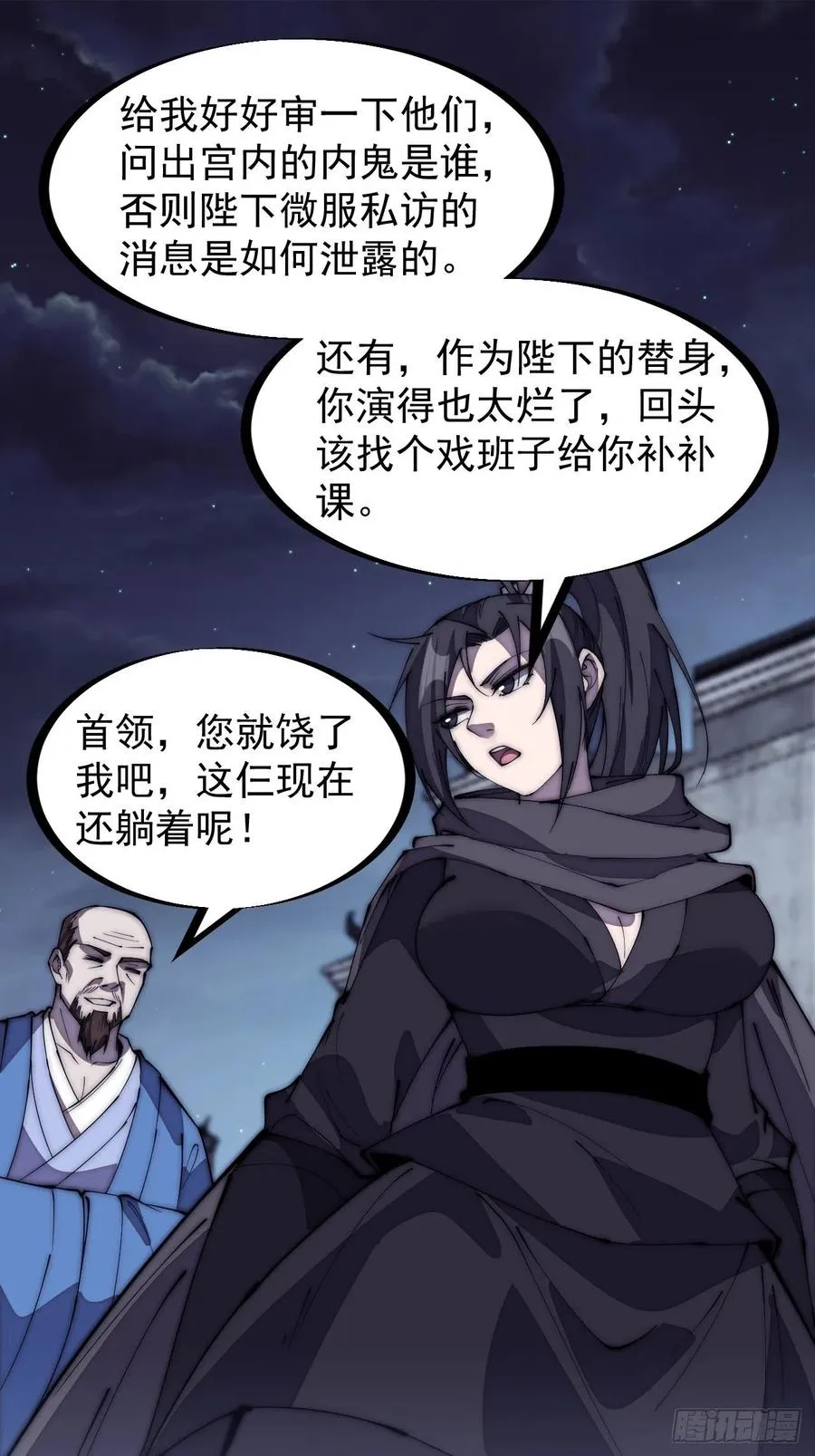 开局一座山~漫画,第二百零一话：我躺平了5图