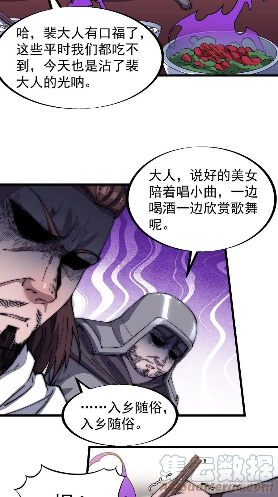 开局一座山~漫画,第一百一十六话：单身老头盼大娘2图