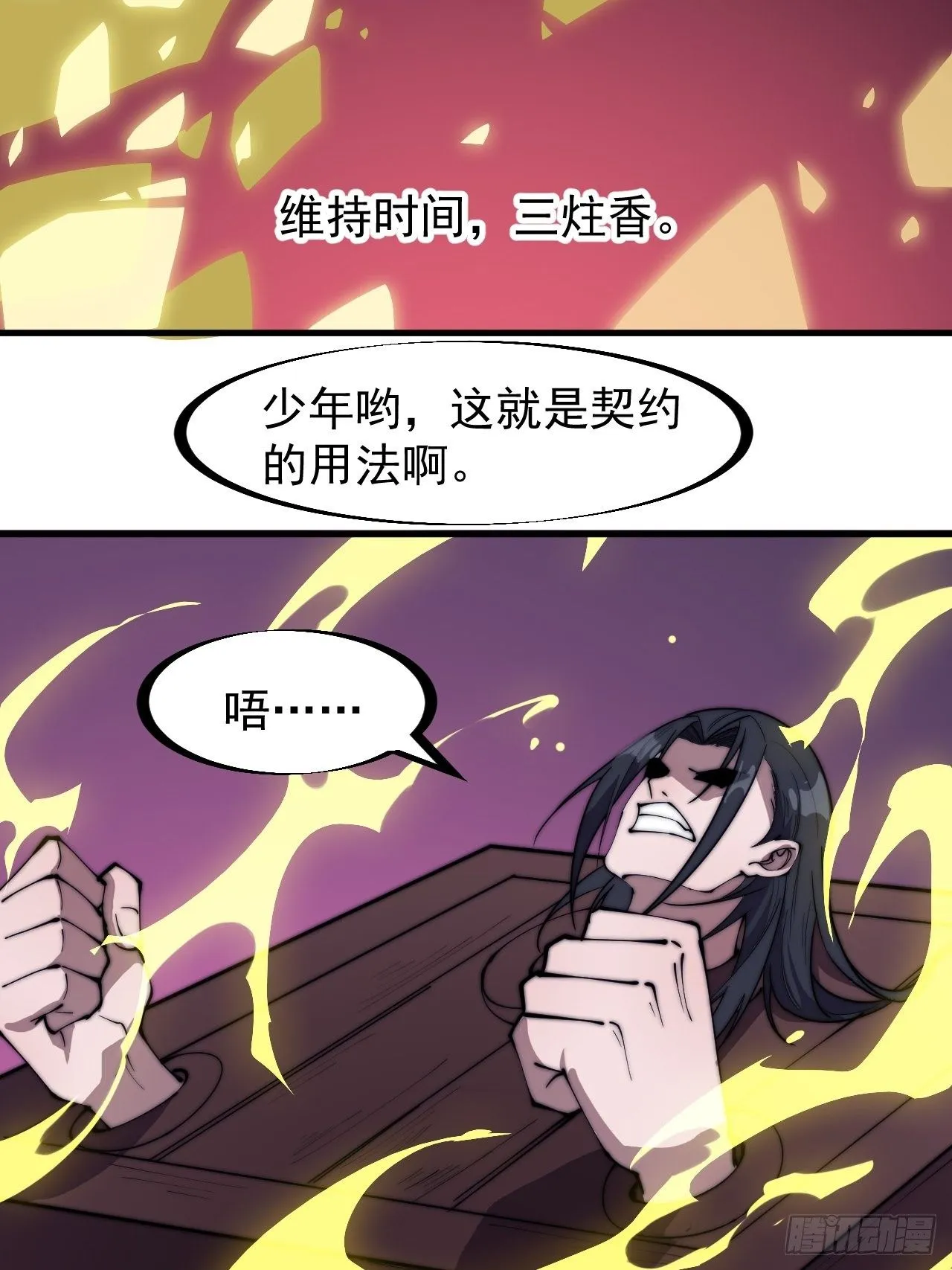 开局一座山~漫画,第二百三十二话：今夜长安不设防2图