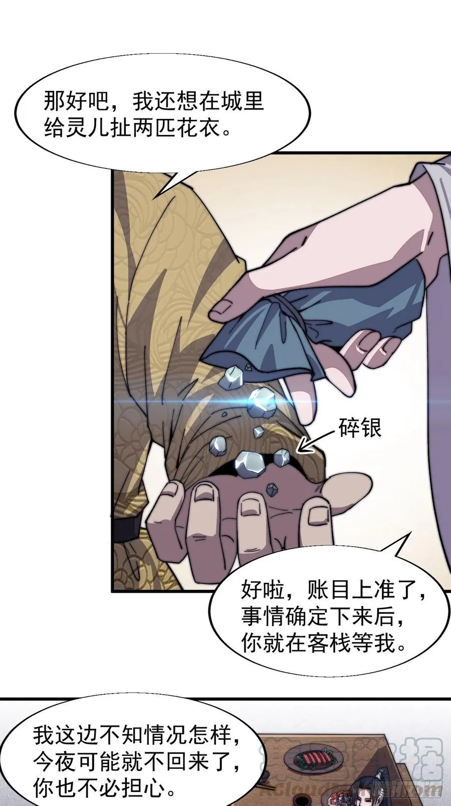 开局一座山~漫画,第三十三话：江湖一日游1图