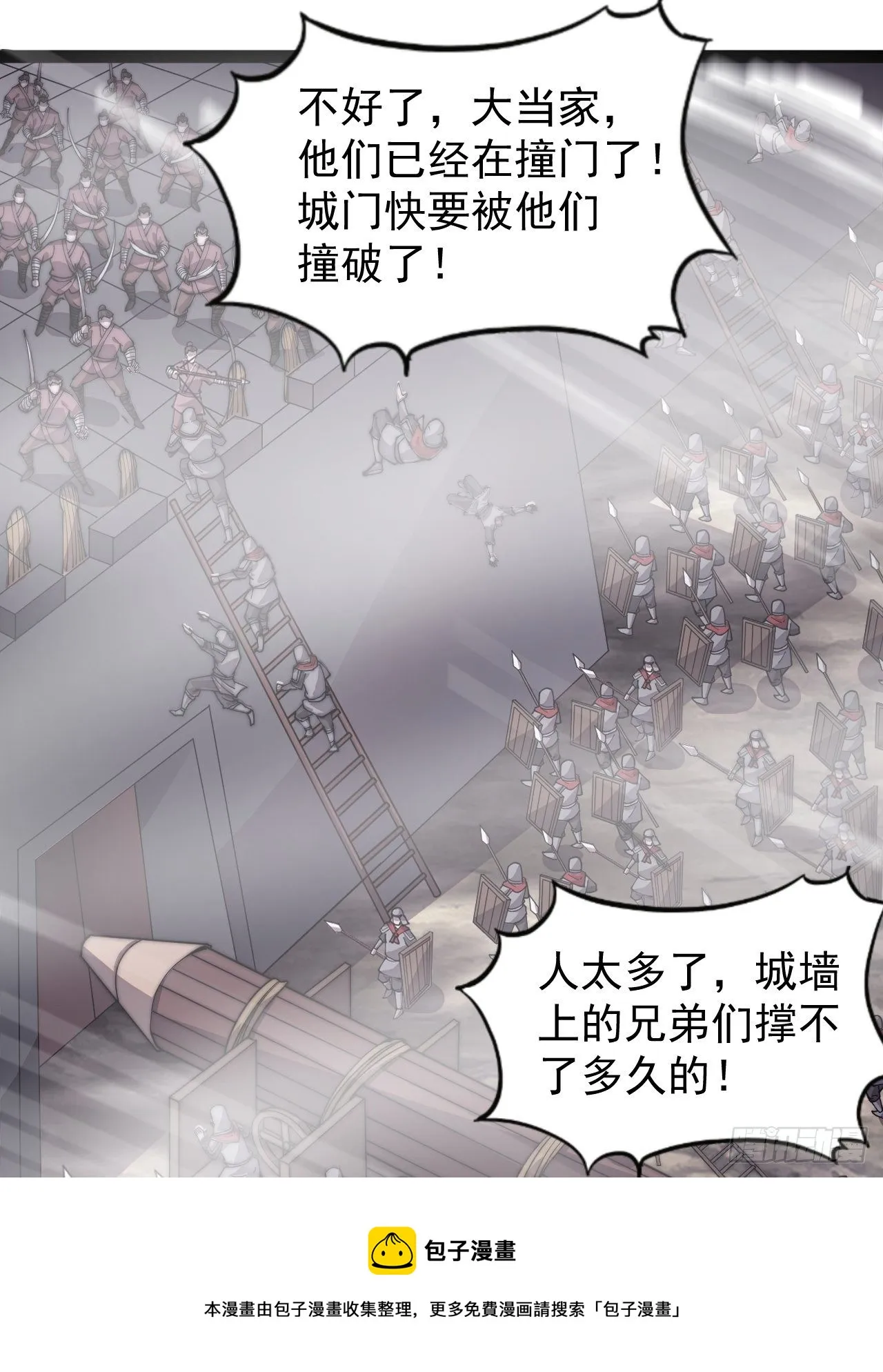 开局一座山~漫画,第二百九十三话：交战1图