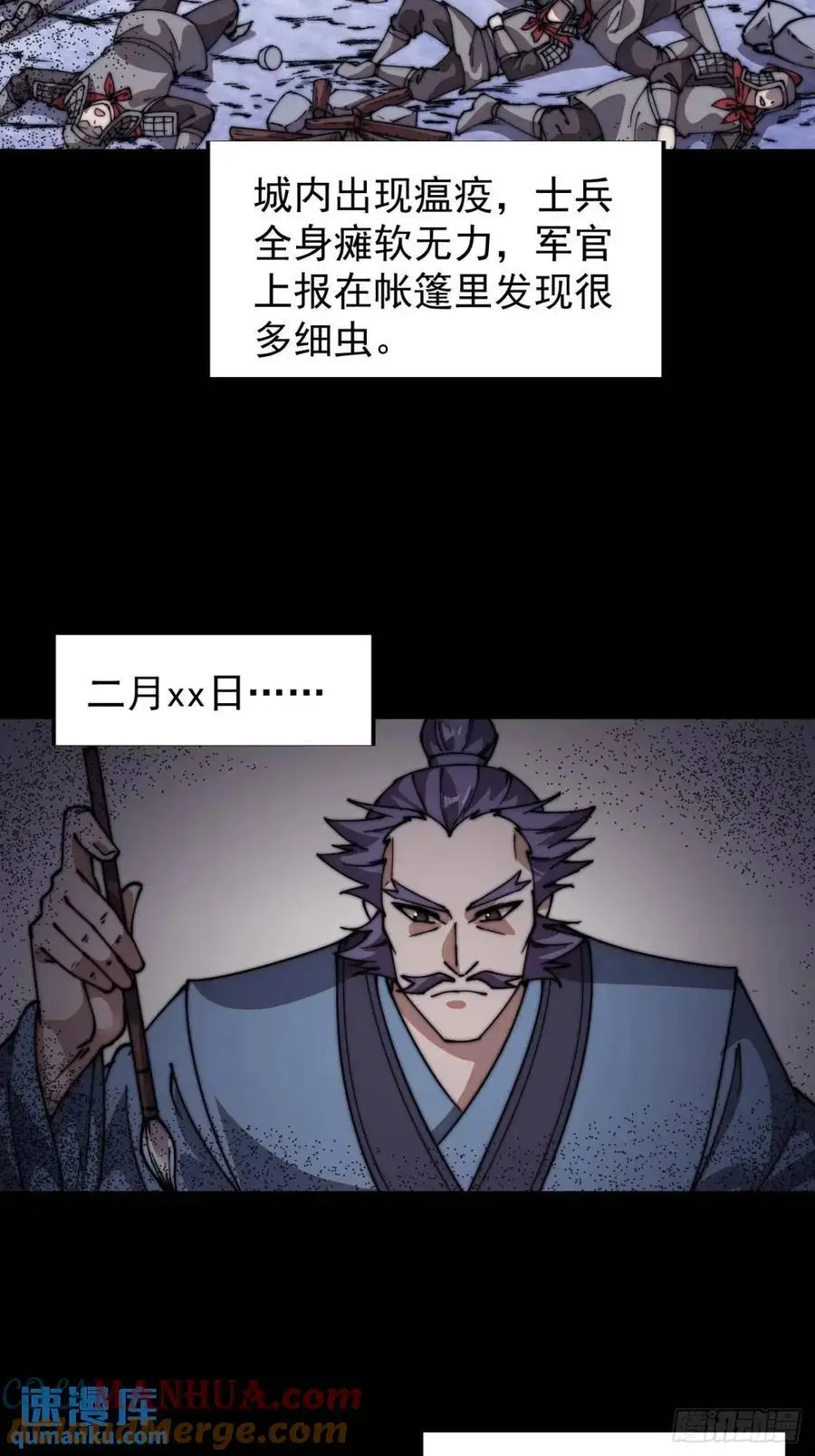 开局一座山~漫画,第七百一十七话：日记3图