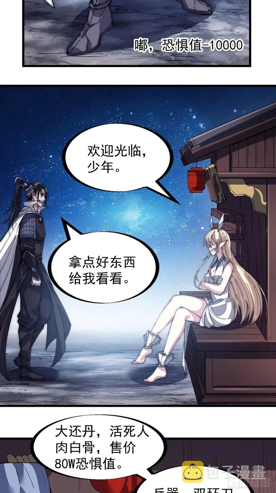 开局一座山免费漫画下拉式168漫画漫画,第一百四十六话：谁能执笔落山河4图