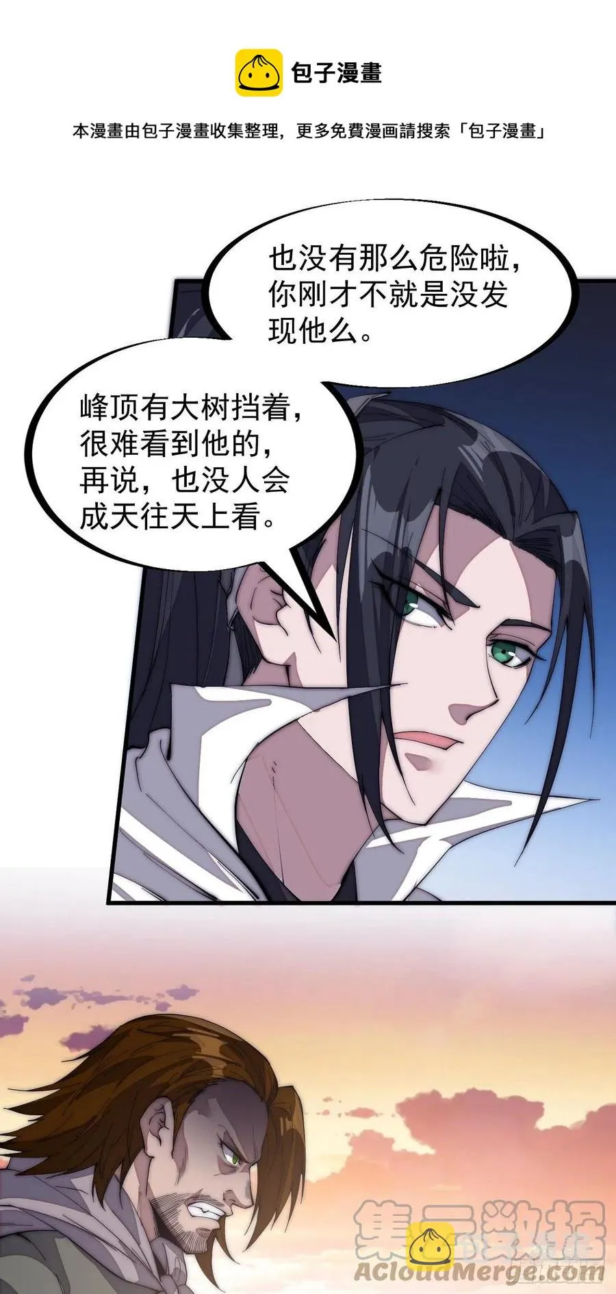 开局一座山~漫画,第一百四十六话：谁能执笔落山河1图