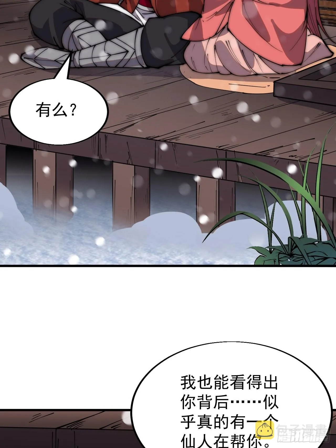 开局一座山~漫画,第三百五十五话：贤妻2图
