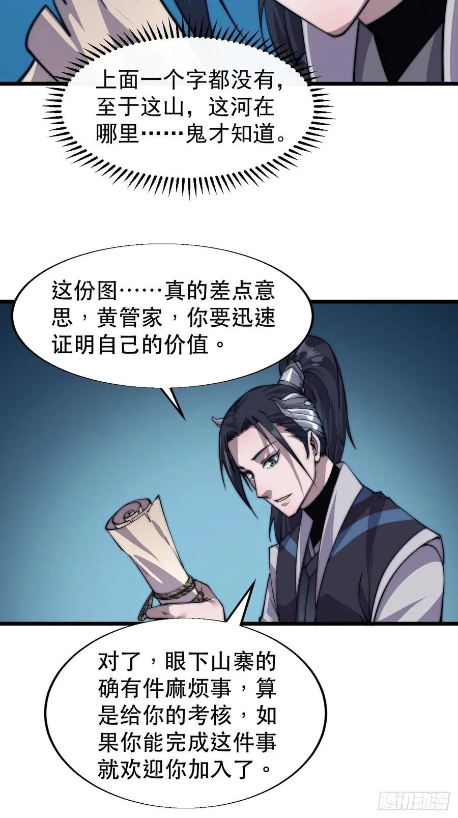 开局一座山~漫画,第十五话：山寨的第六人4图