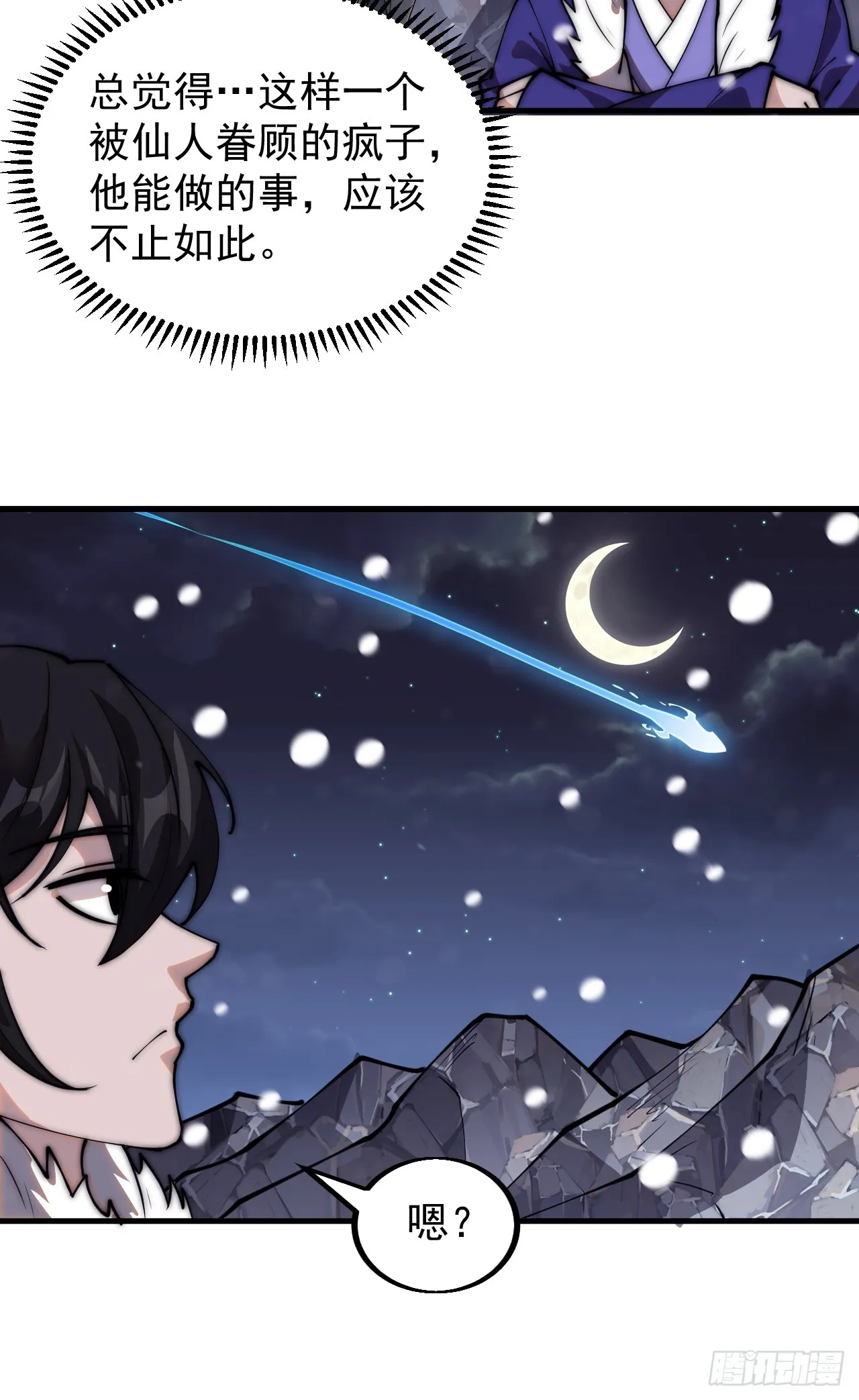 开局一座山~漫画,第四百七十四话：冲出层层包围4图