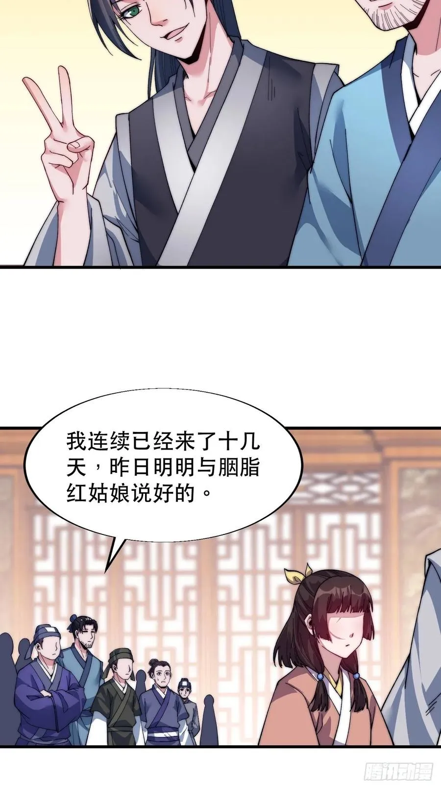 开局一座山~漫画,第三十四话：胭脂红2图