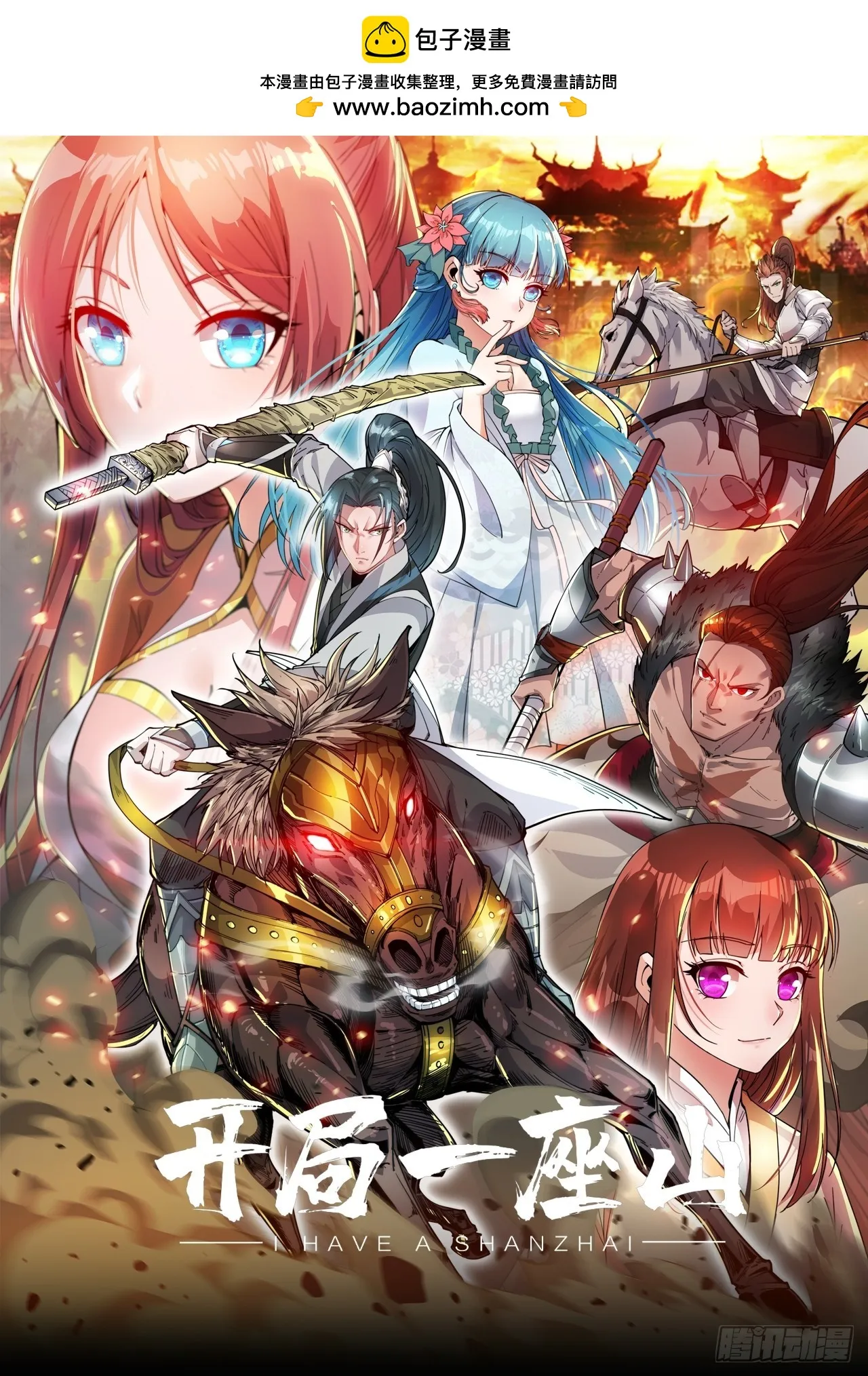 开局一座山免费漫画下拉式168漫画漫画,第五百零三话：压寨夫人任务开启1图