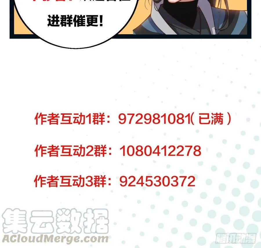 开局一座山~漫画,第一百零一话：今天真的好吵哦！3图