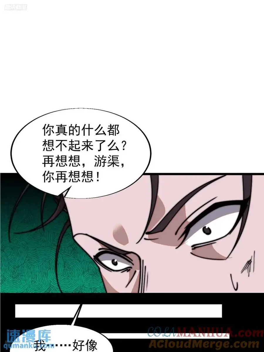 开局一座山漫画免费下拉式漫画,第七百一十一话：回忆3图