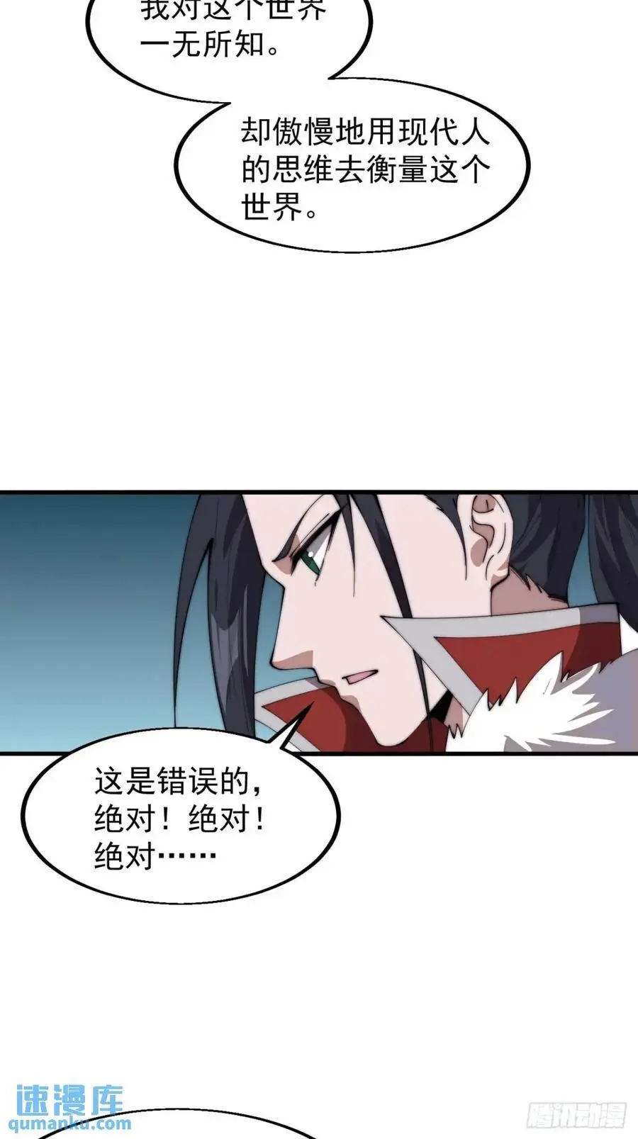 开局一座山~漫画,第七百零一话：意外发现2图