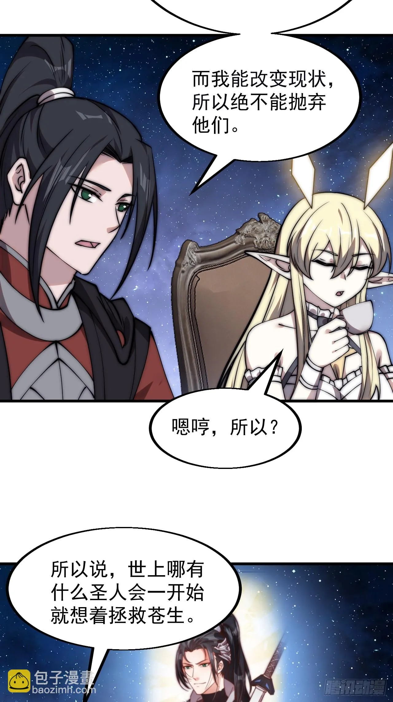 开局一座山~漫画,第五百话：净化2图