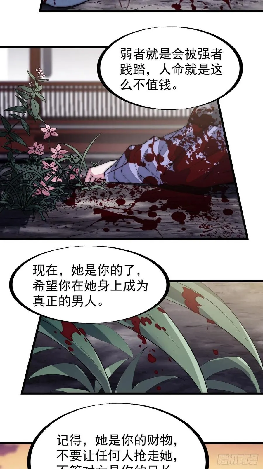 开局一座山~漫画,第一百三十三话：我是你的主人4图