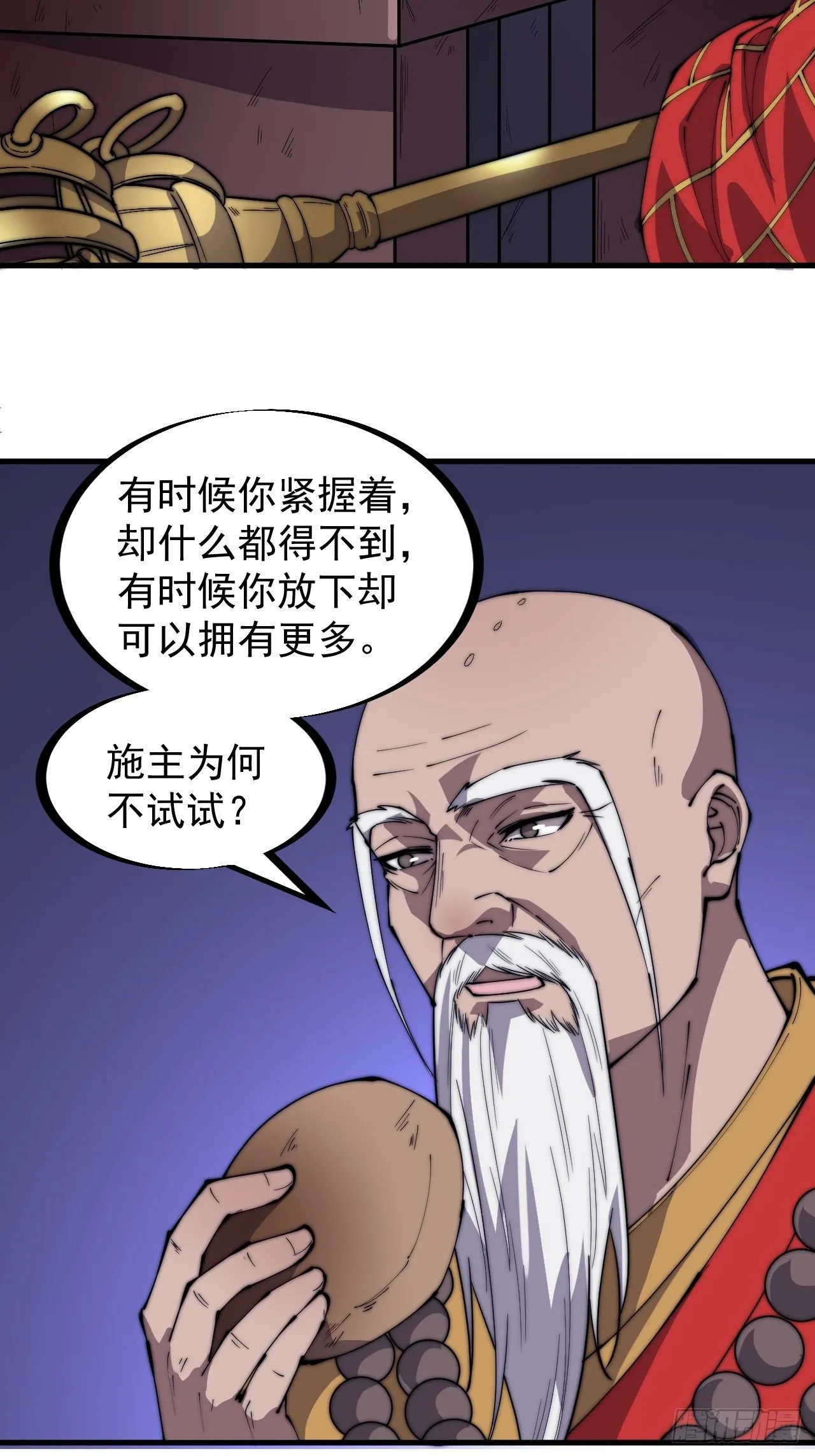 开局一座山~漫画,第二百二十四话：帝王之家无朋友5图