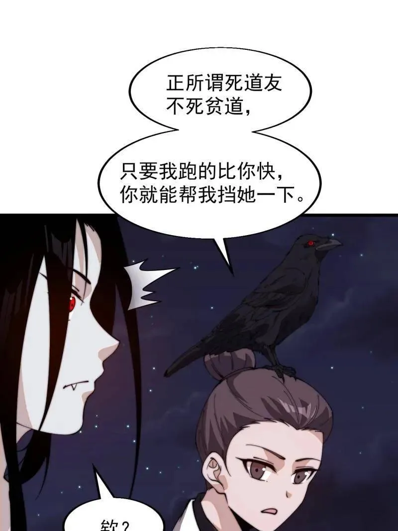 开局一座山~漫画,第822话 ：追寻何物3图