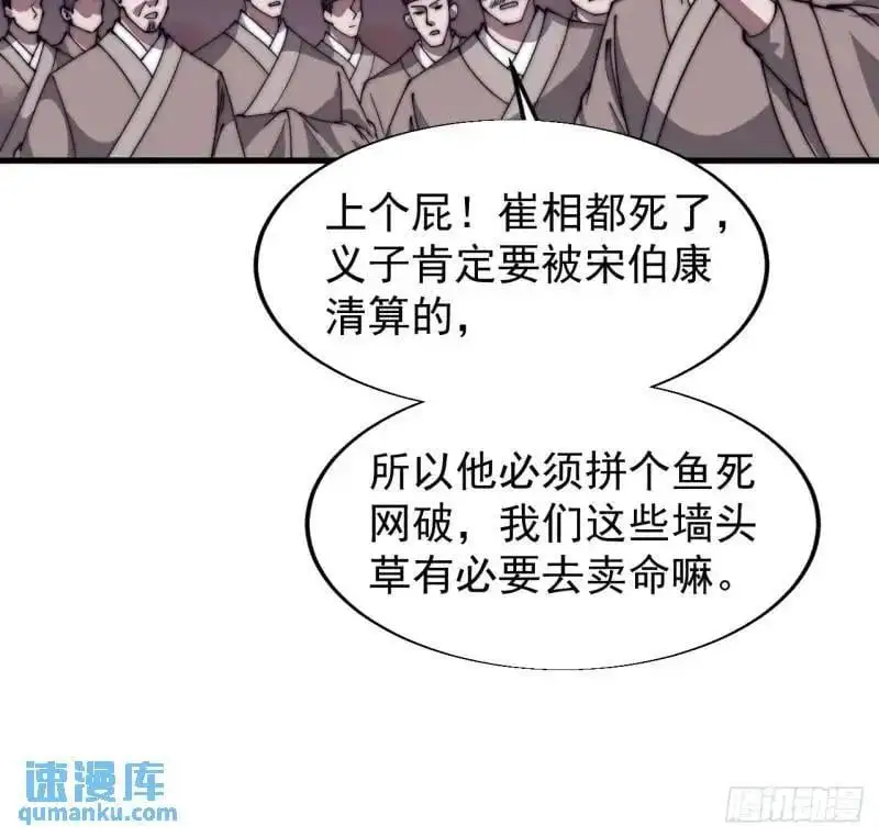 开局一座山~漫画,第六百八十六话：唯诛首恶3图