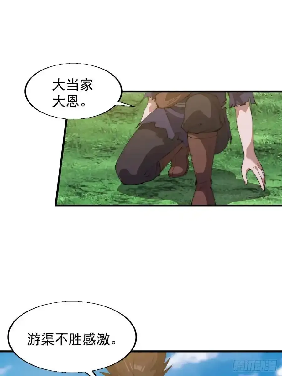 开局一座山~漫画,第七百五十四话：名单4图