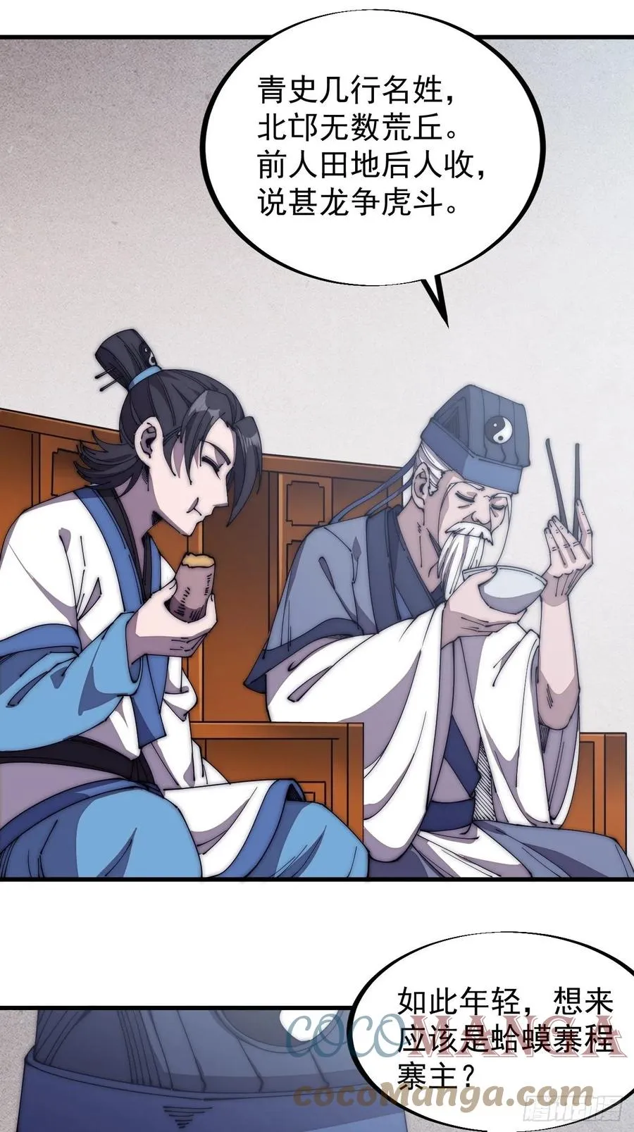 开局一座山~漫画,第一百零二话：骑熊的男人3图