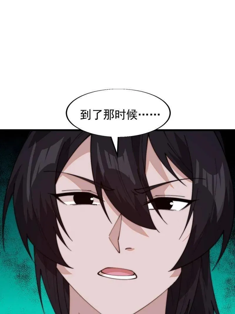 开局一座山~漫画,第832话 ：你我不寂寞5图