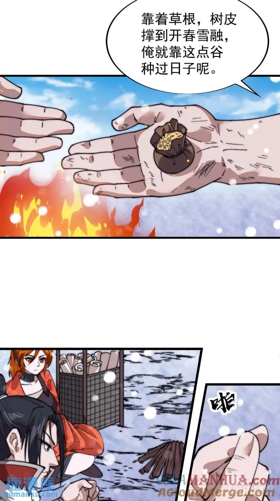 开局一座山~漫画,第七百零四话：祭天5图