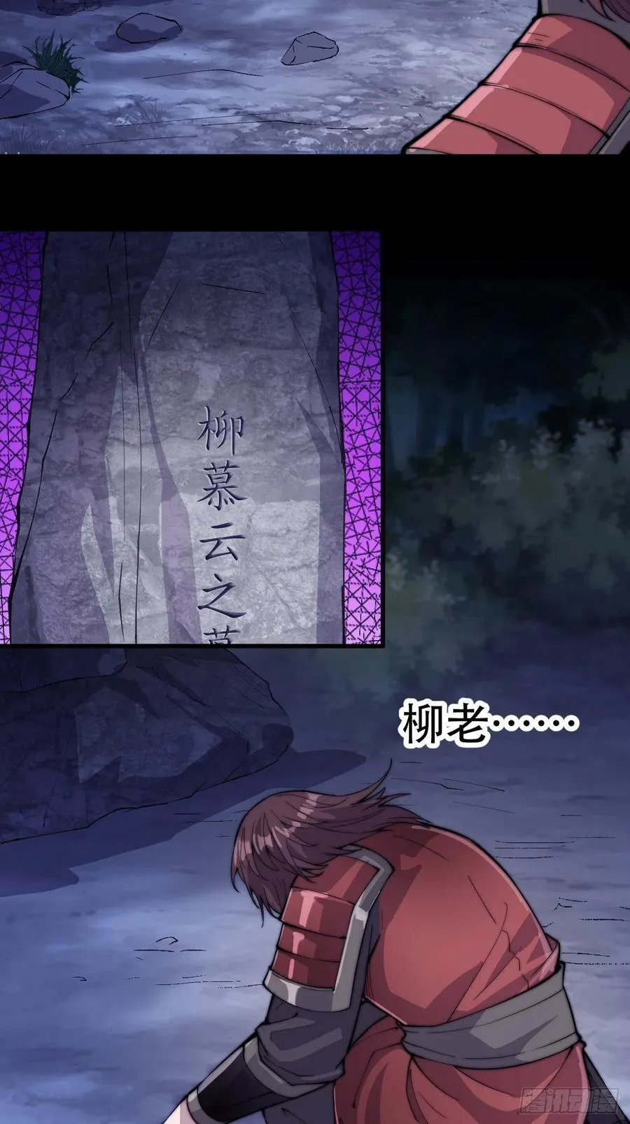 开局一座山~漫画,第六十一话：无极刀2图