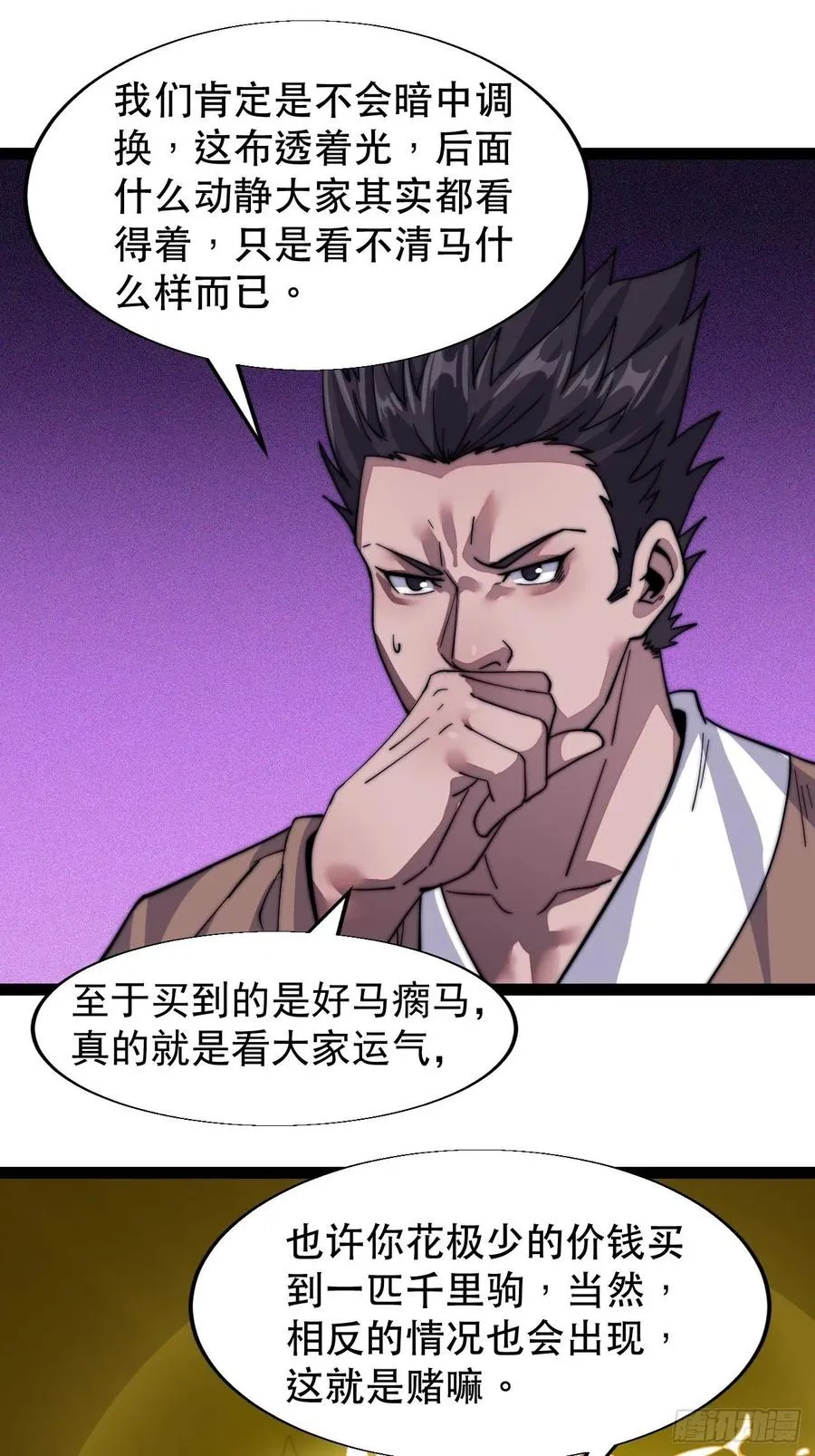 开局一座山~漫画,第十六话：马是用来抽的_1图