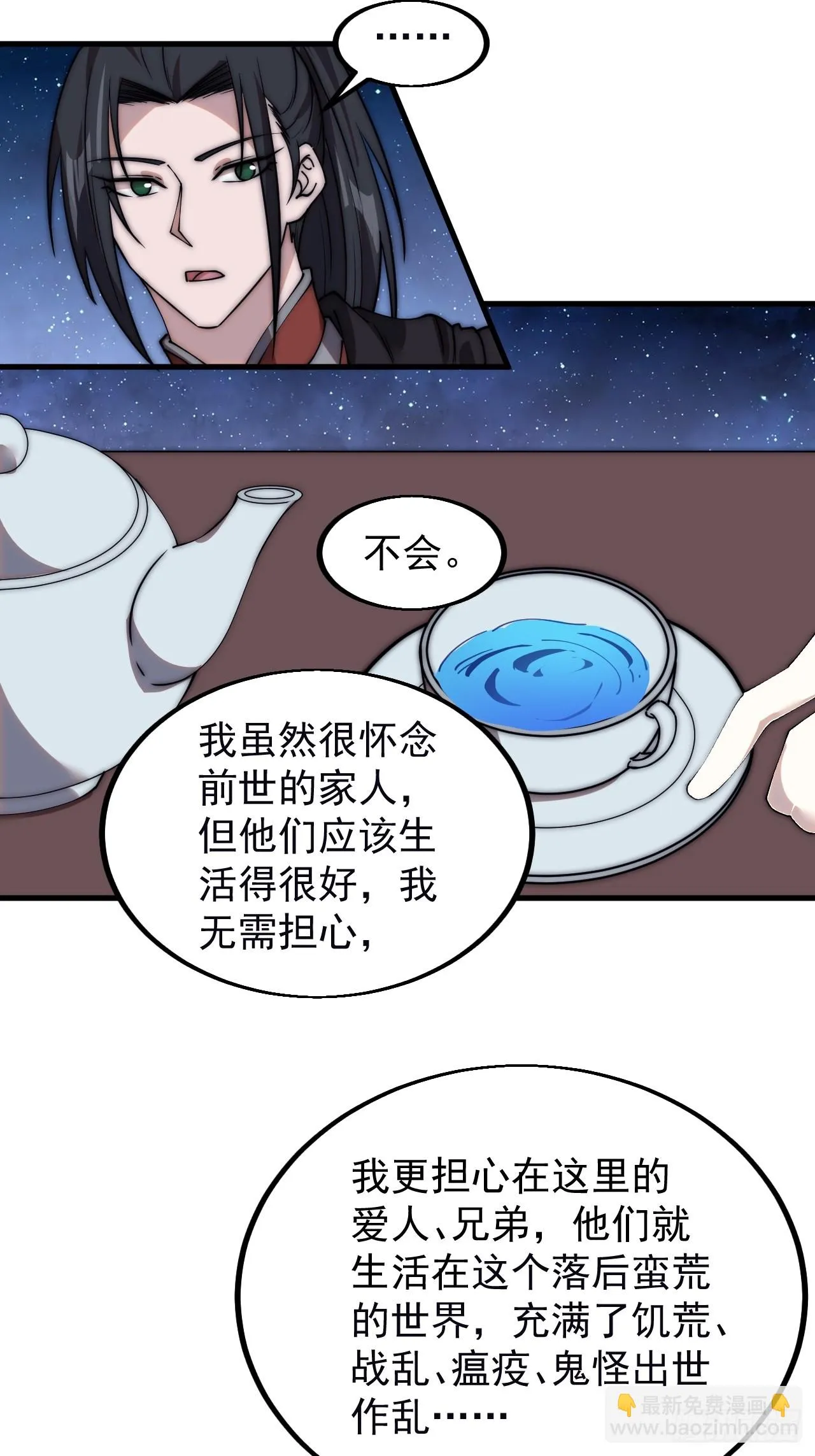 开局一座山~漫画,第五百话：净化1图
