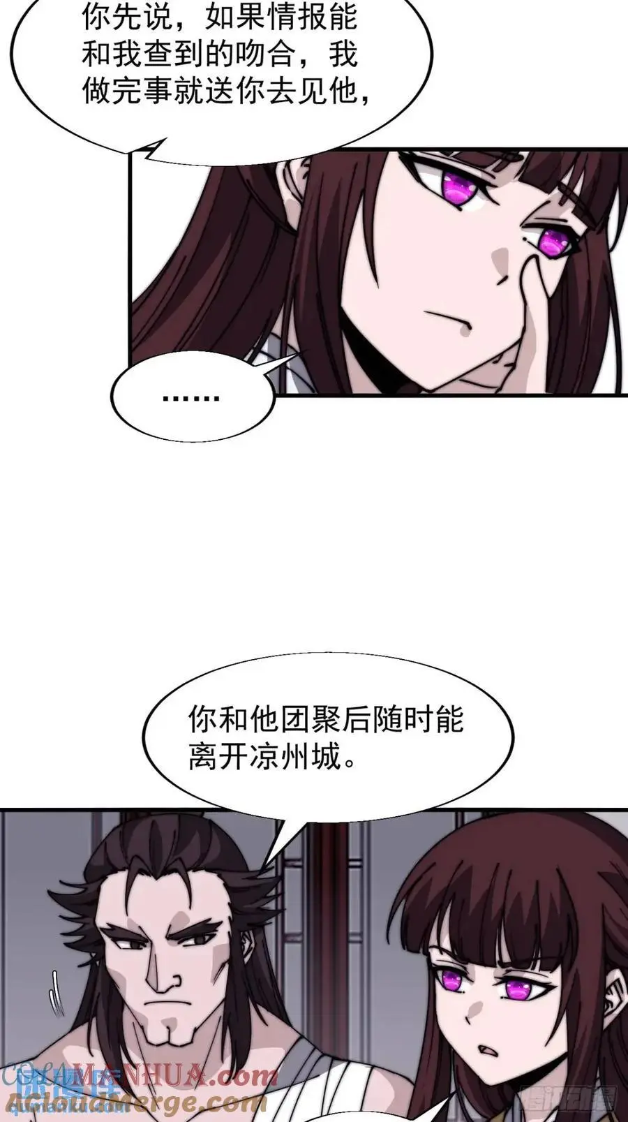 开局一座山~漫画,第六百八十话：交谈2图