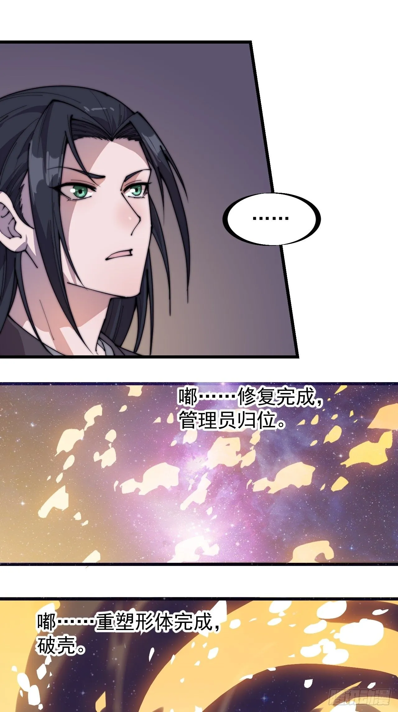 开局一座山~漫画,第二百二十一话：我回来啦5图