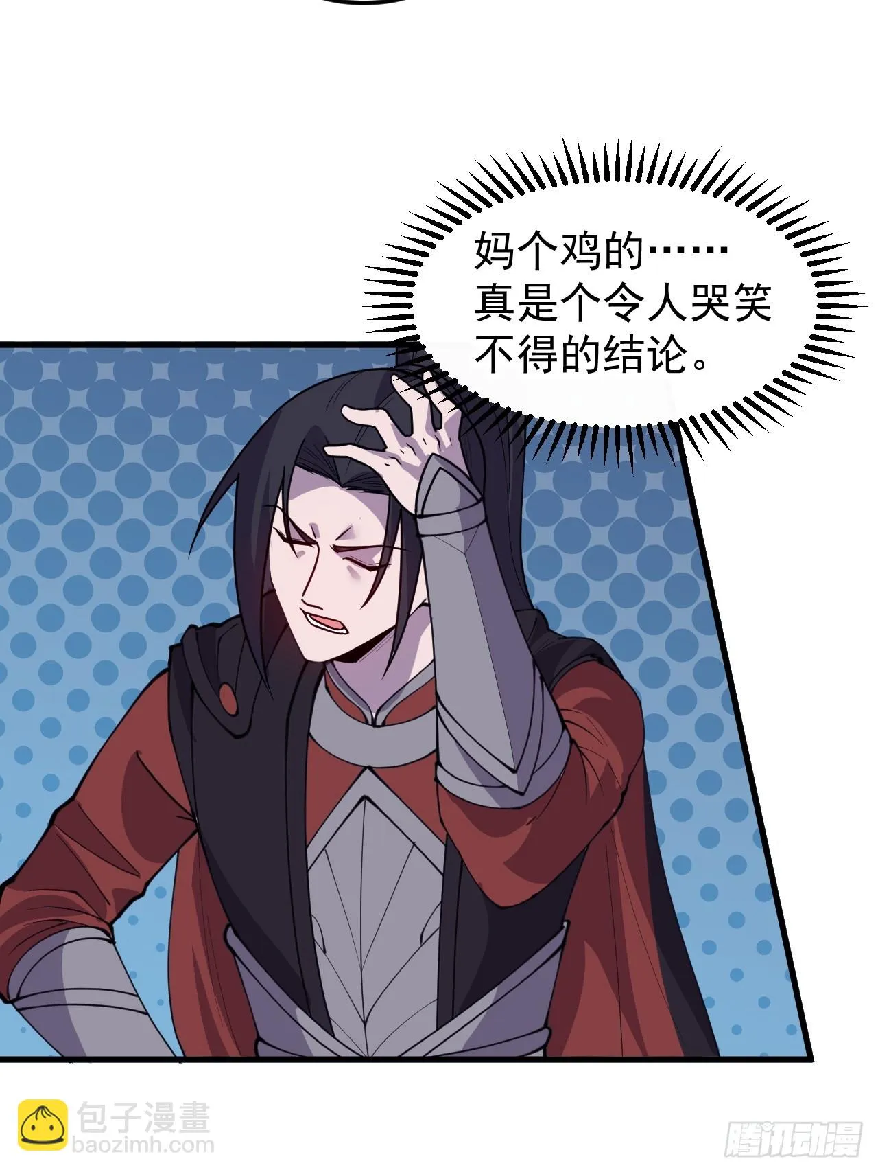 开局一座山~漫画,第五百零八话：招纳贤士1图