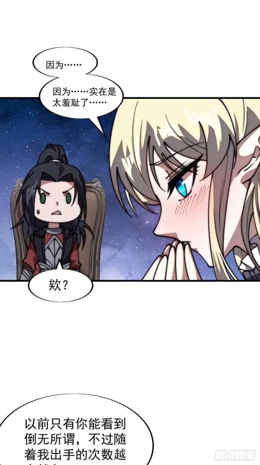 开局一座山~漫画,第六百九十五话：系统的秘密4图