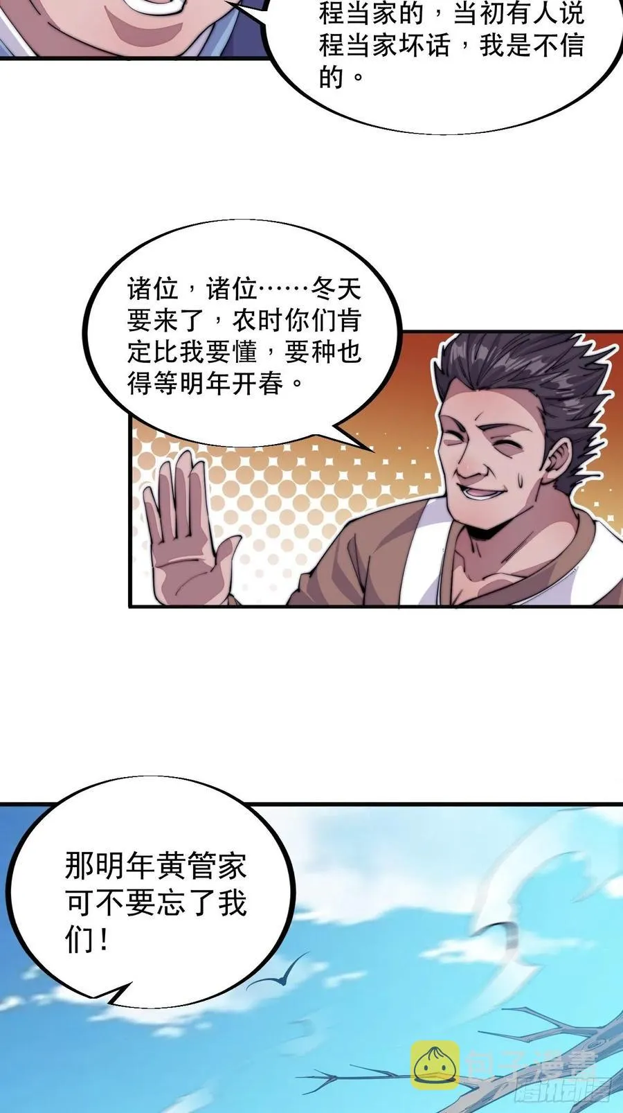 开局一座山~漫画,第六十话：凛冬将至4图