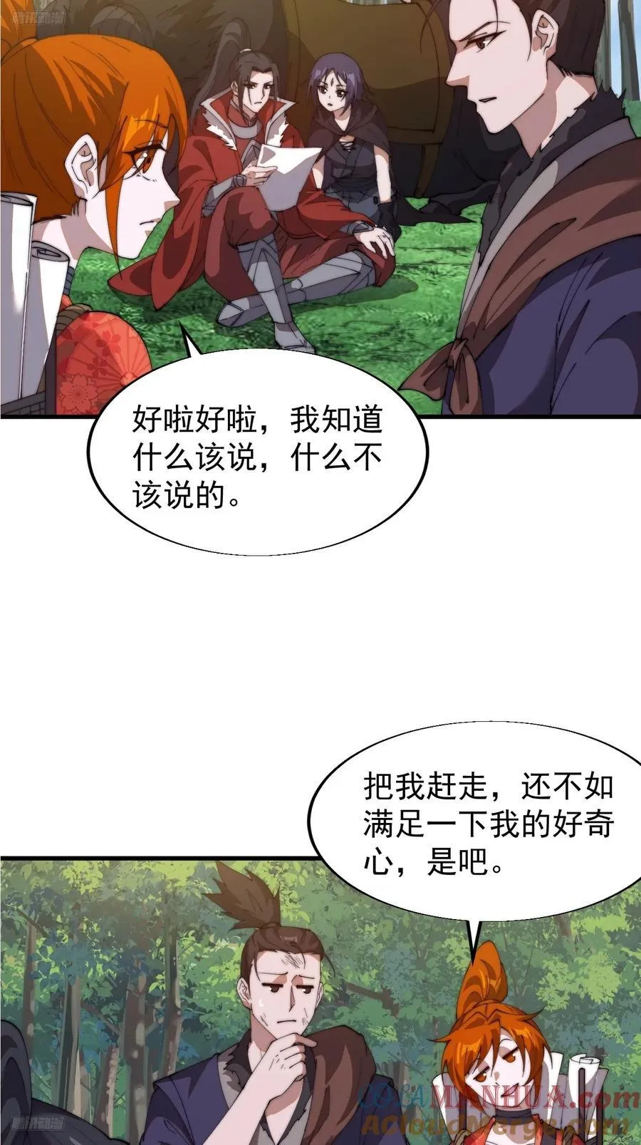 开局一座山免费漫画下拉式168漫画漫画,第七百五十五话：手感不对4图