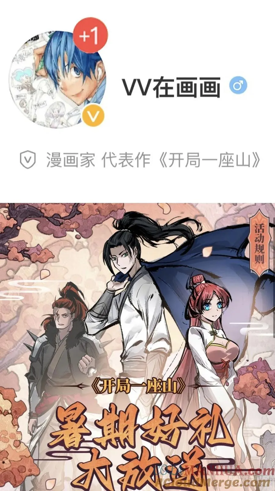 开局一座山~漫画,第六百五十一话：神秘石像1图