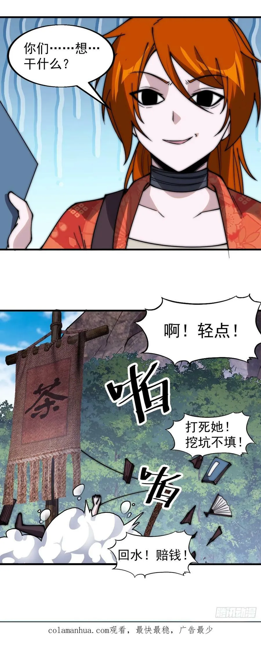 开局一座山~漫画,第五百四十二话：求生2图