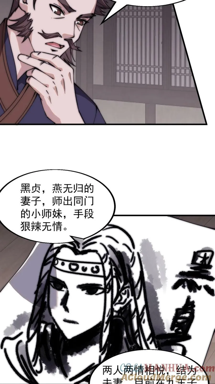 开局一座山~漫画,第五百五十三话：夺妻之恨5图