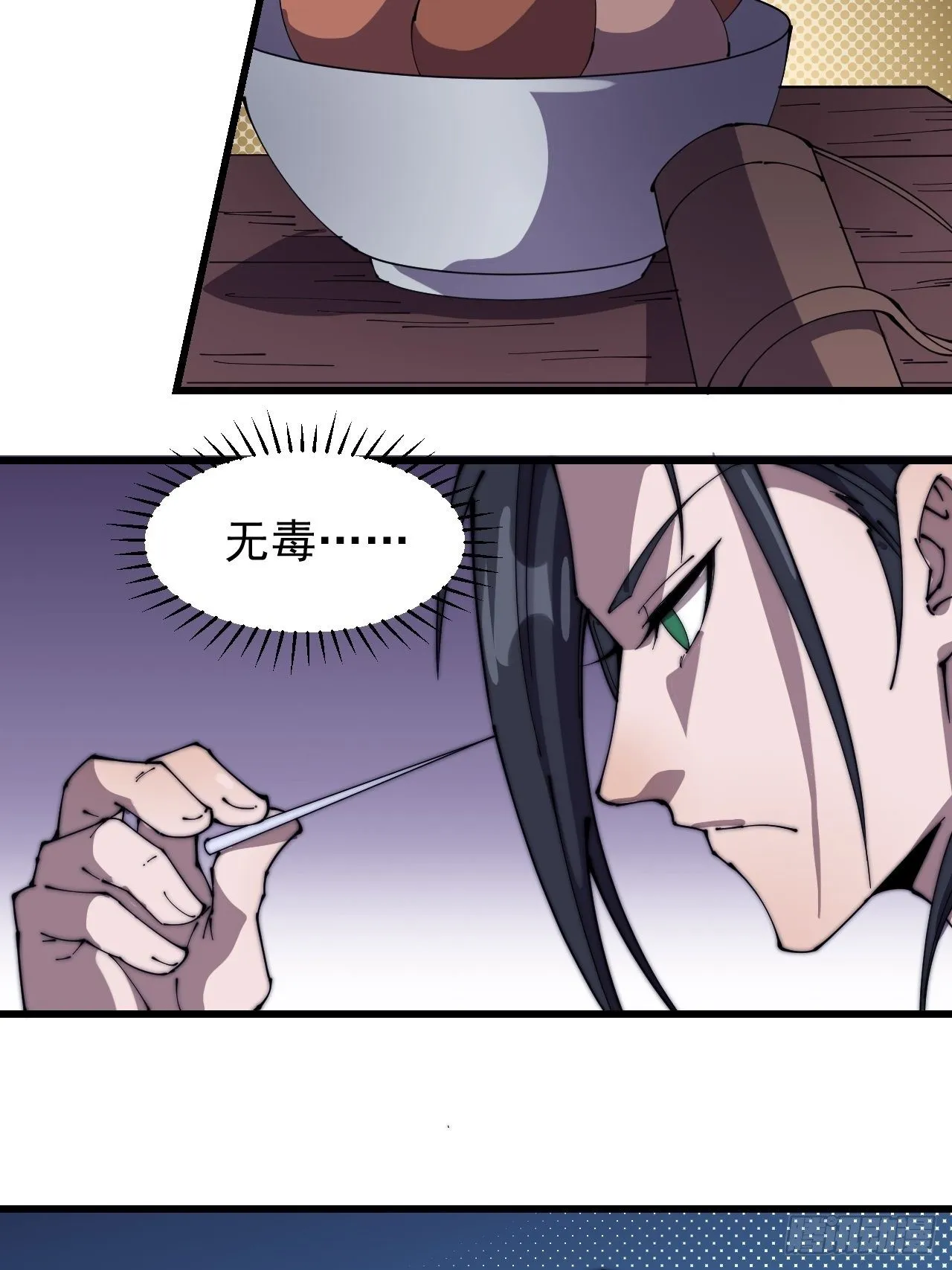 开局一座山~漫画,第二百四十话：杀手无名4图