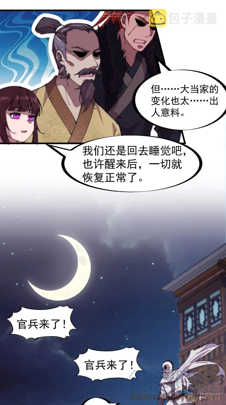 开局一座山~漫画,第一百七十七话：飞天蛤蟆5图