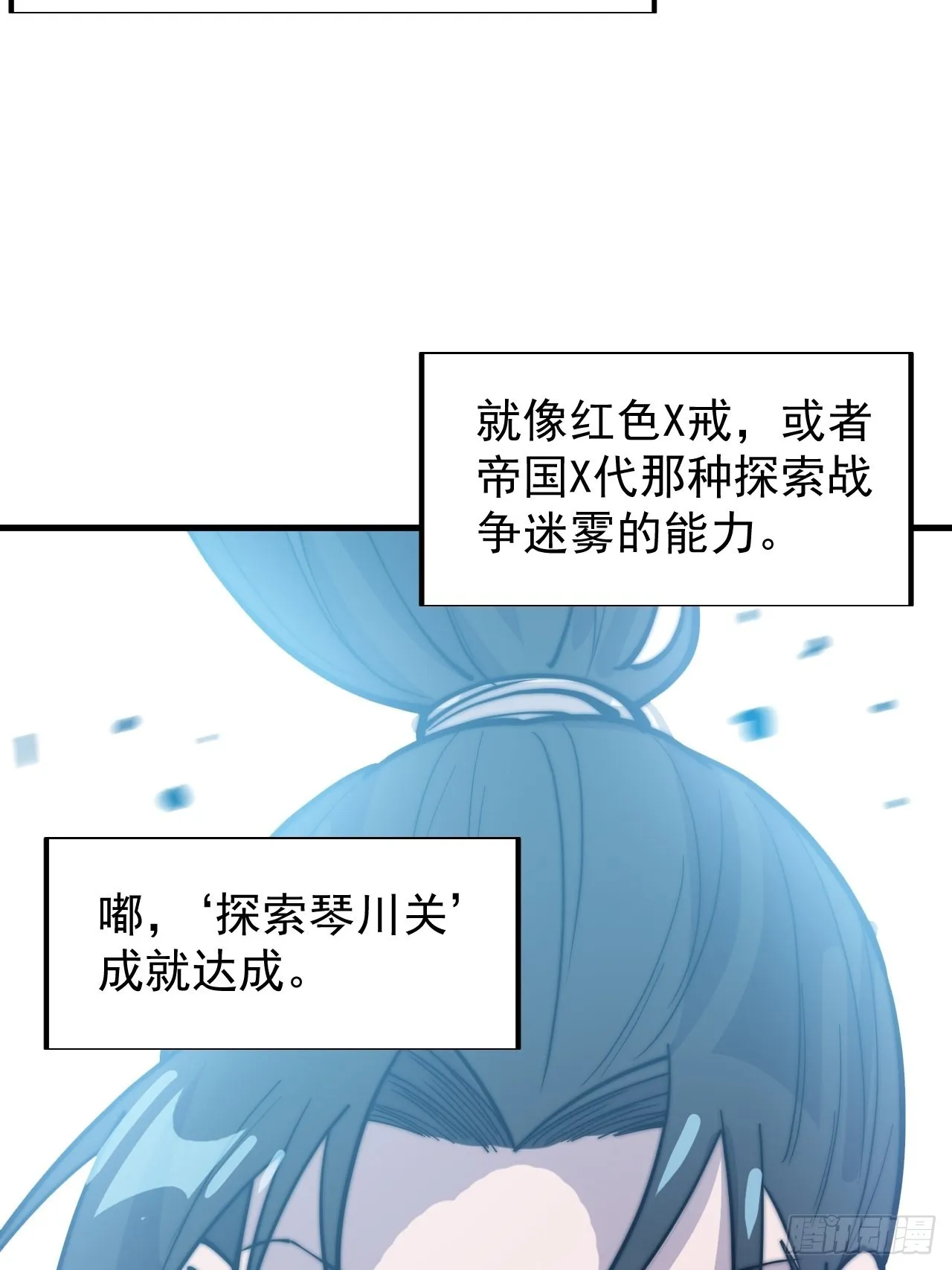 开局一座山~漫画,第三百五十七话：观山建寨5图