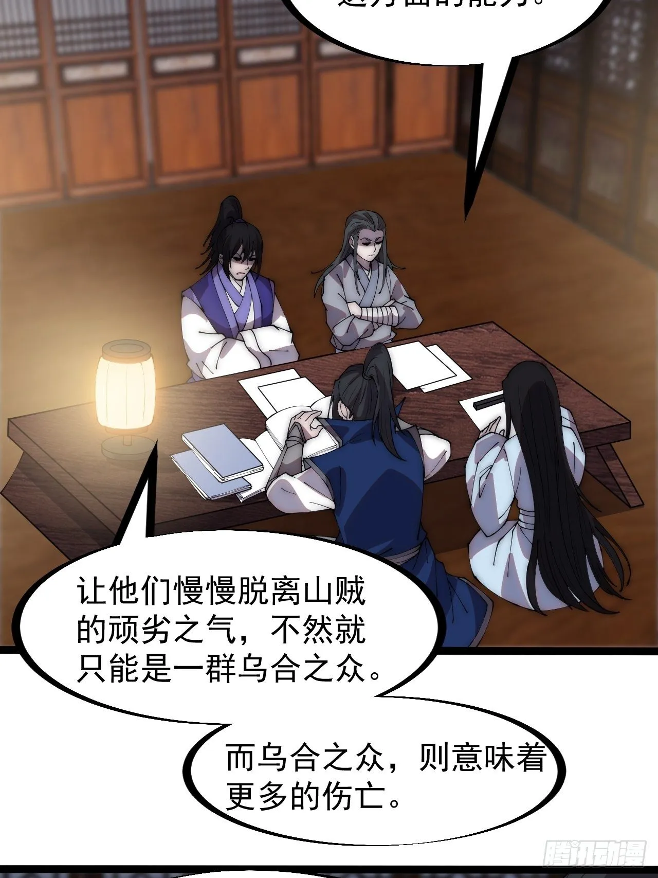 开局一座山~漫画,第二百八十六话：联合进军4图