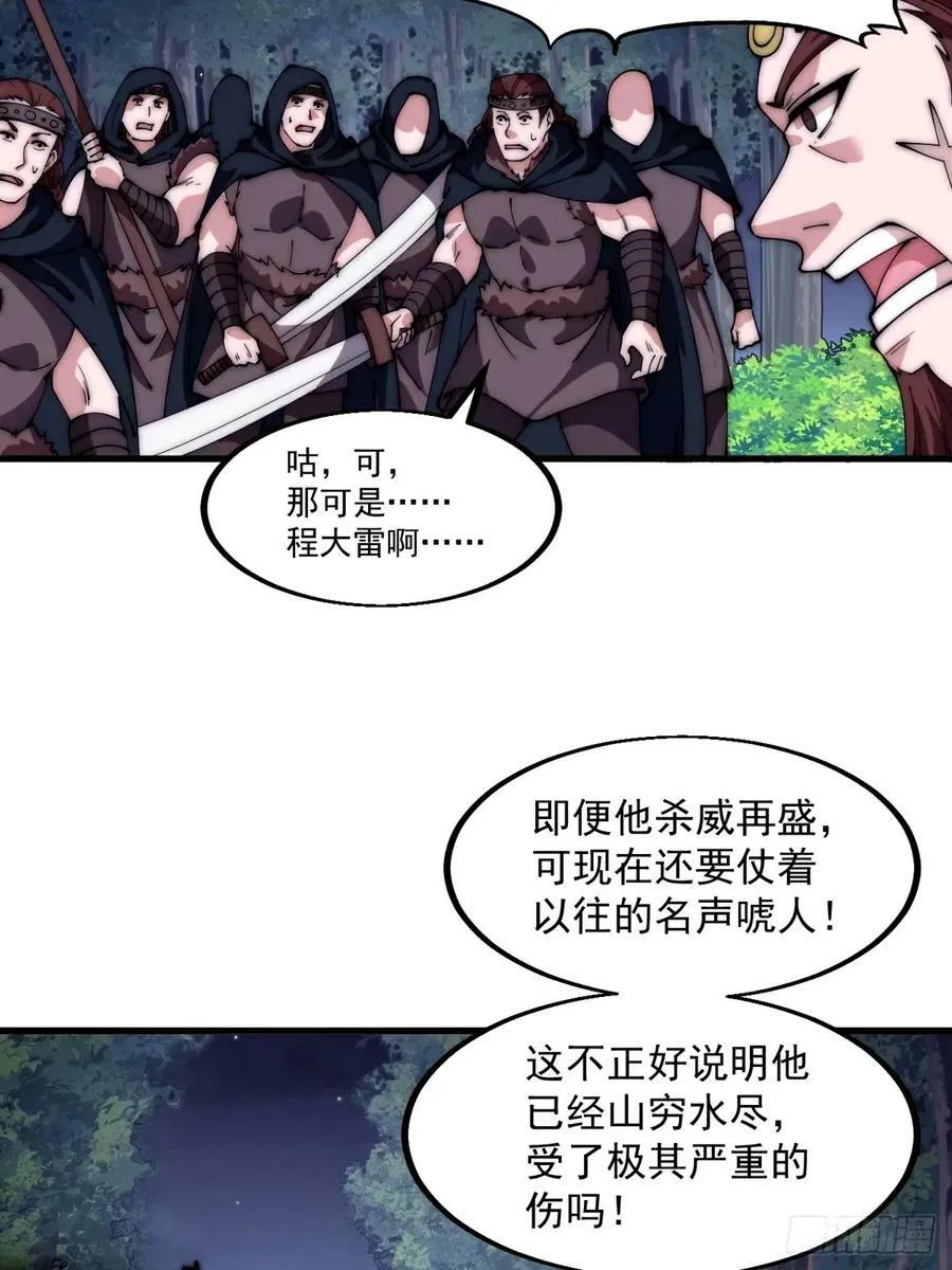 开局一座山漫画免费下拉式漫画,第五百七十六话：复仇的火焰5图
