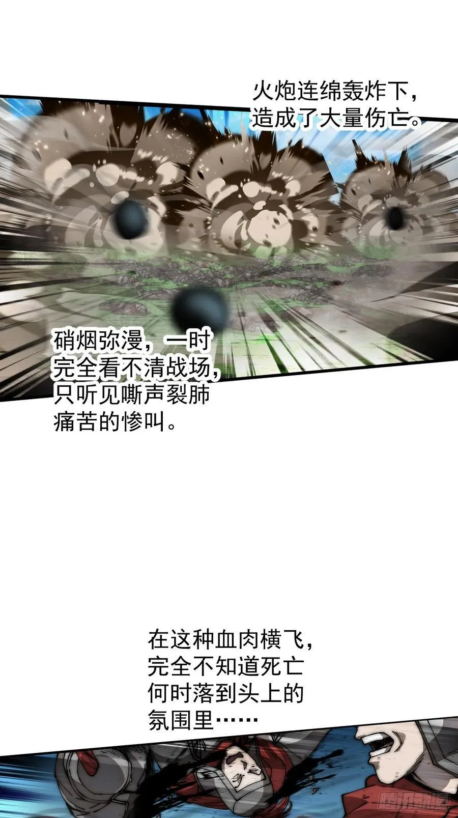 开局一座山~漫画,第六百三十八话：炮火纷飞2图