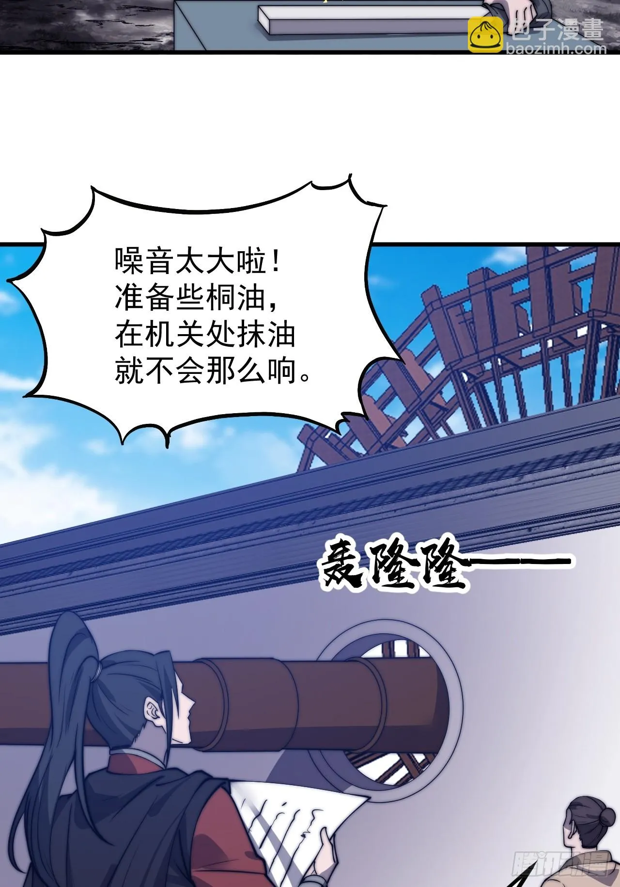 开局一座山~漫画,第四百九十六话：这该杀的负心汉5图