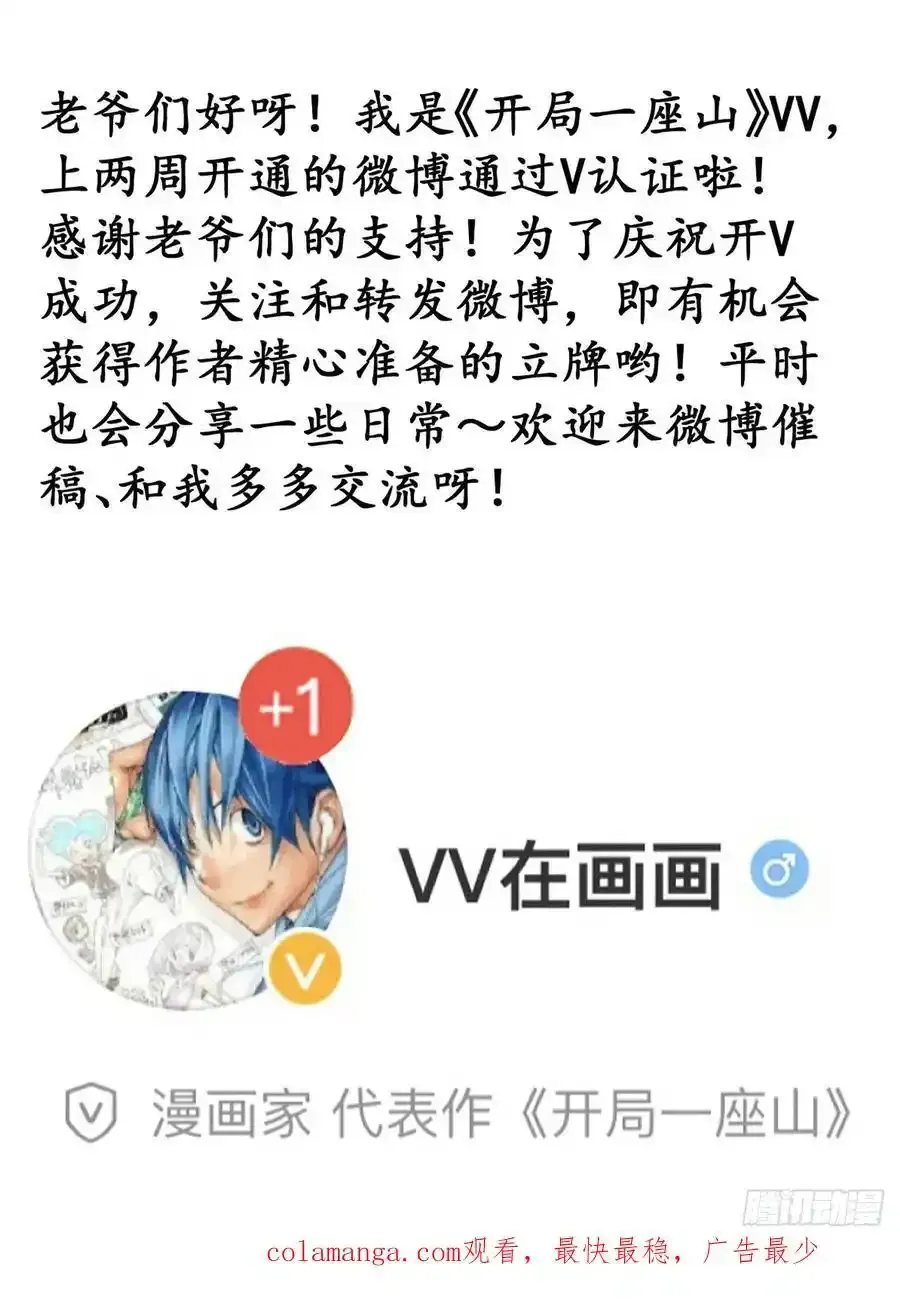 开局一座山~漫画,第七百五十一话：挽留3图