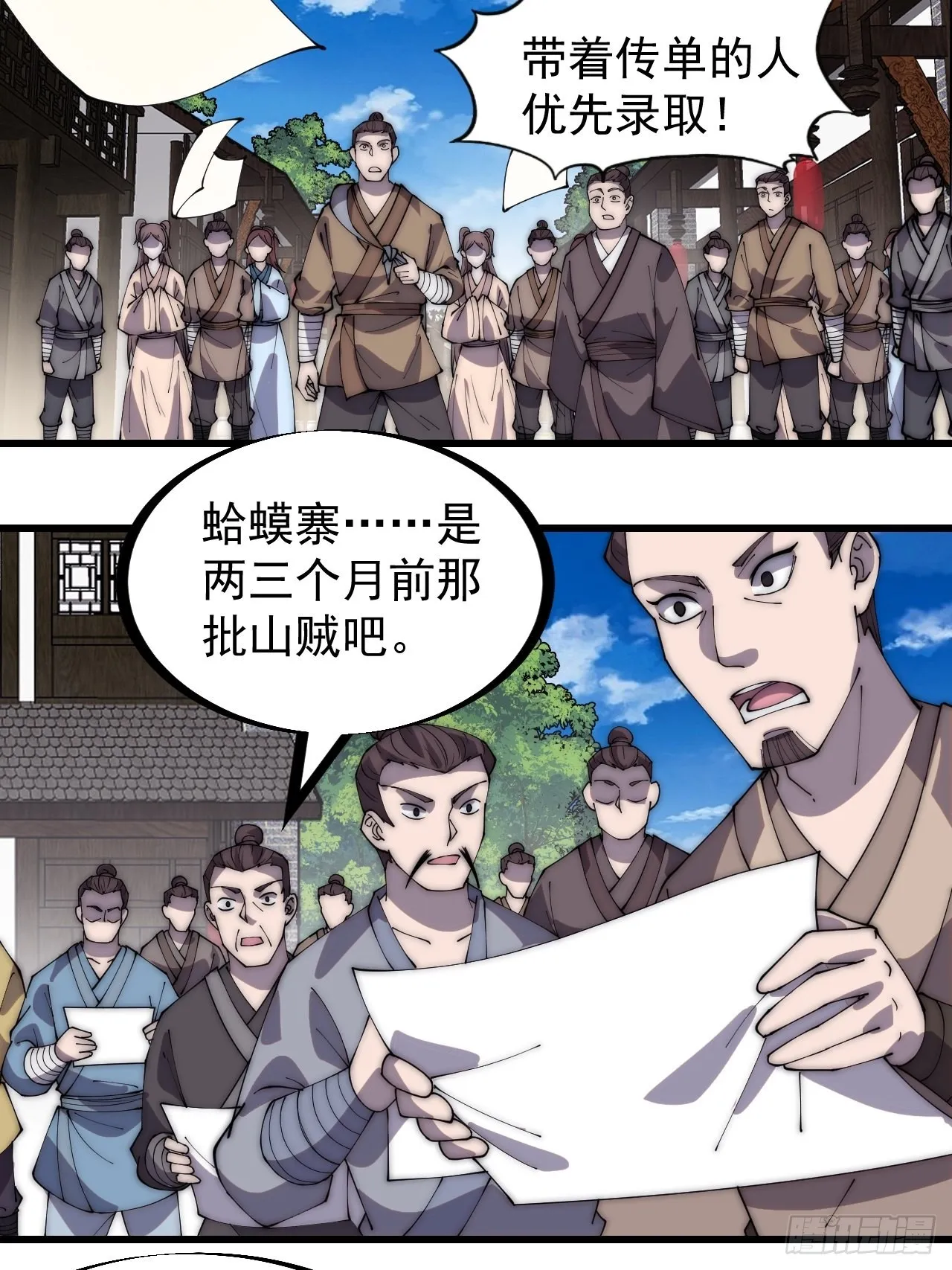 开局一座山~漫画,第三百二十七话：三级山寨建设5图