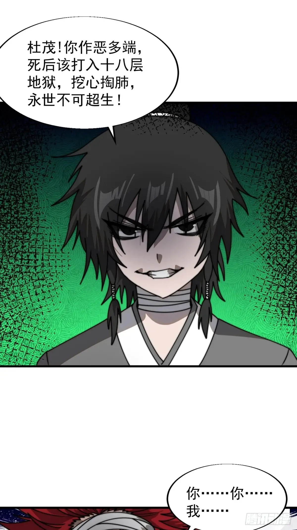 开局一座山~漫画,第七百七十五话：再次暴露1图