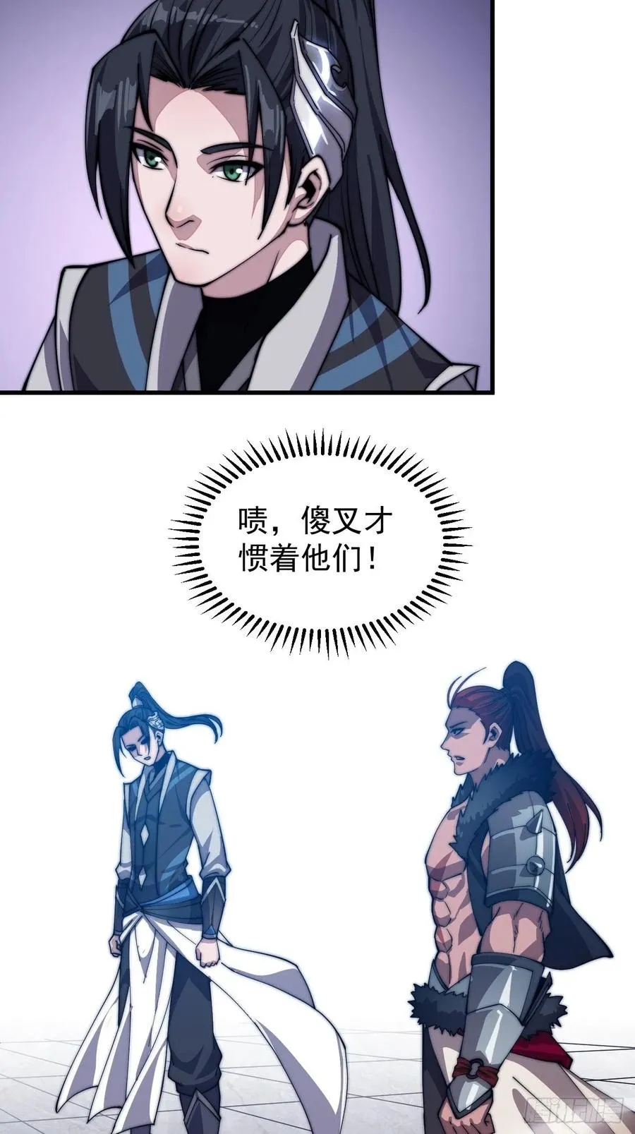 开局一座山~漫画,第四十话：傻X才惯着你3图